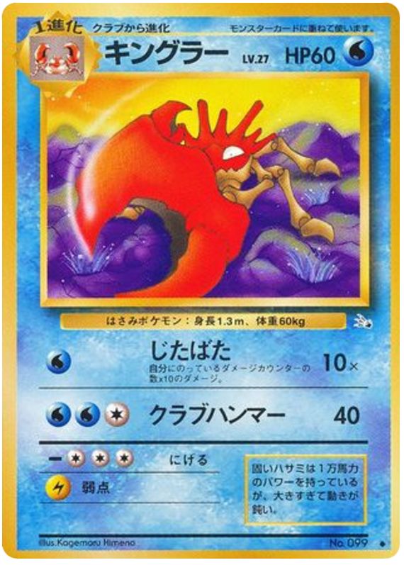 キングラー