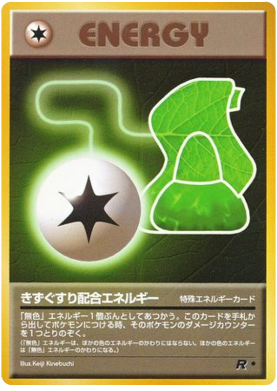 きずぐすり配合エネルギー