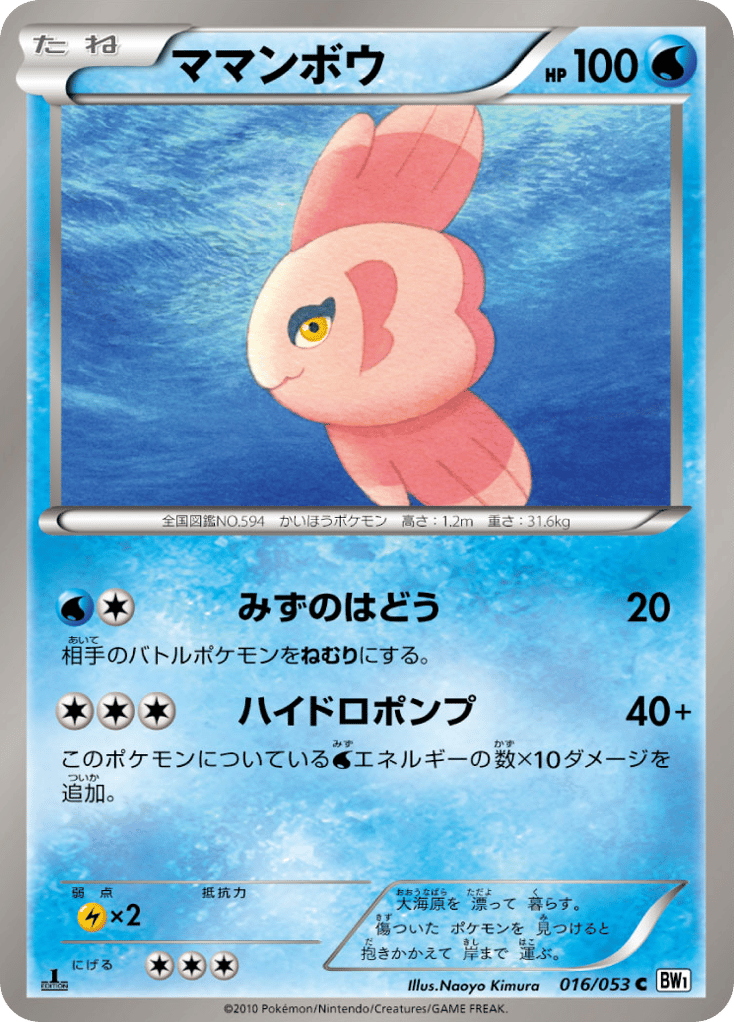 ママンボウ
