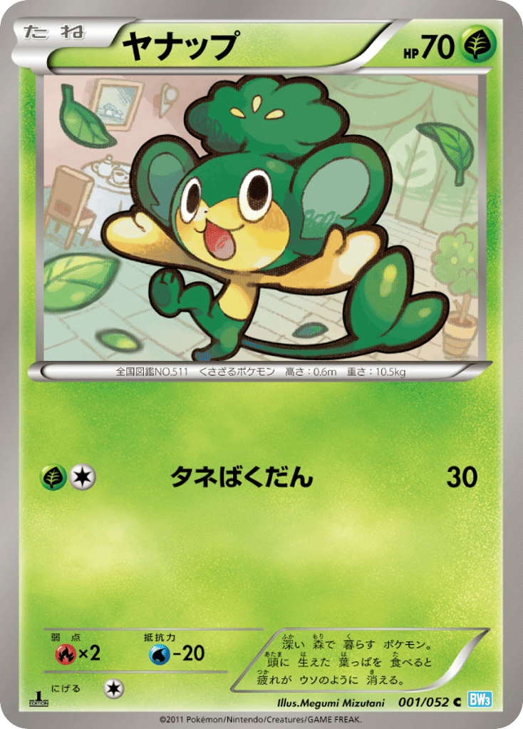 ヤナップ