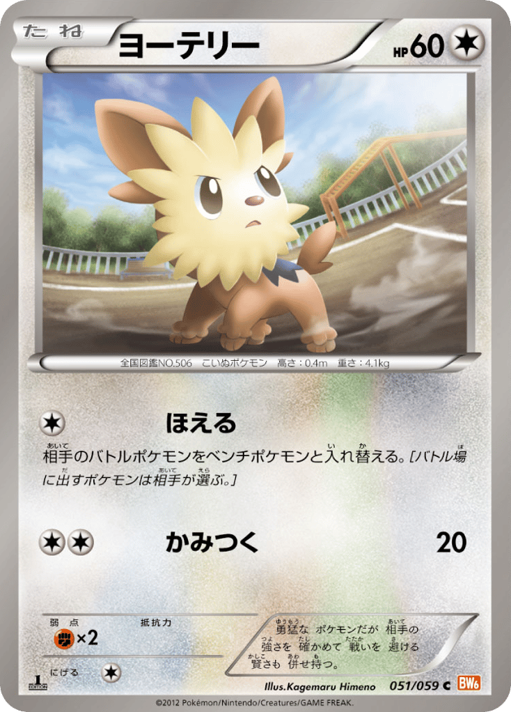 ヨーテリー