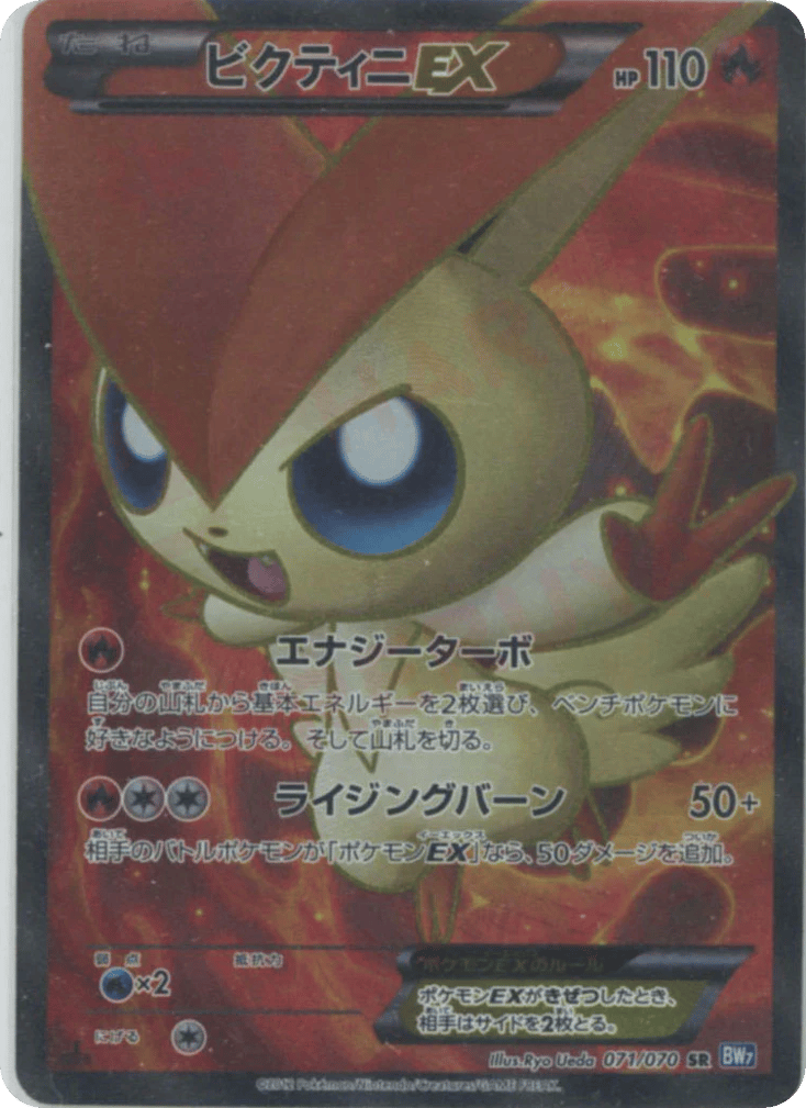 Victini-EX