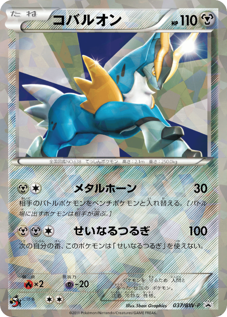 Cobalion
