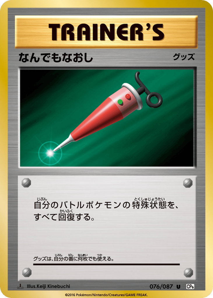 なんでもなおし