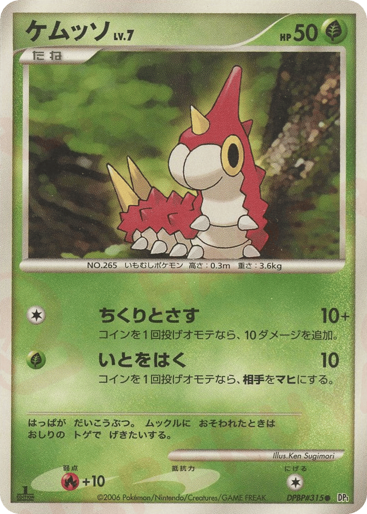 ケムッソ