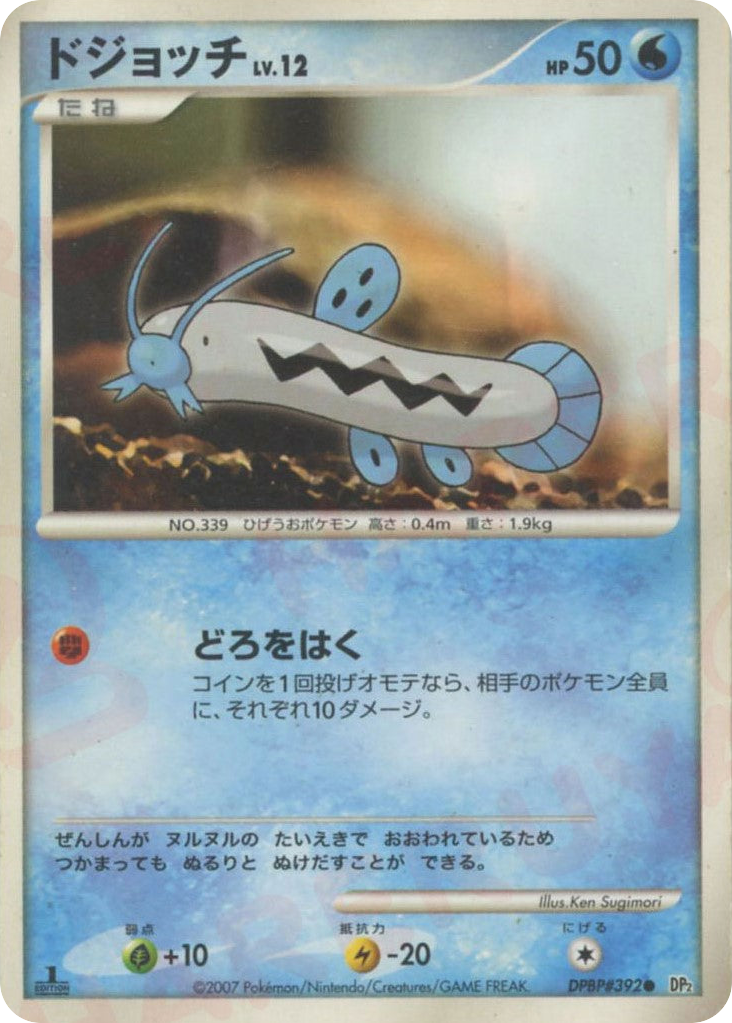 ドジョッチ