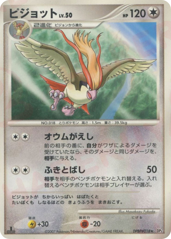 ピジョット
