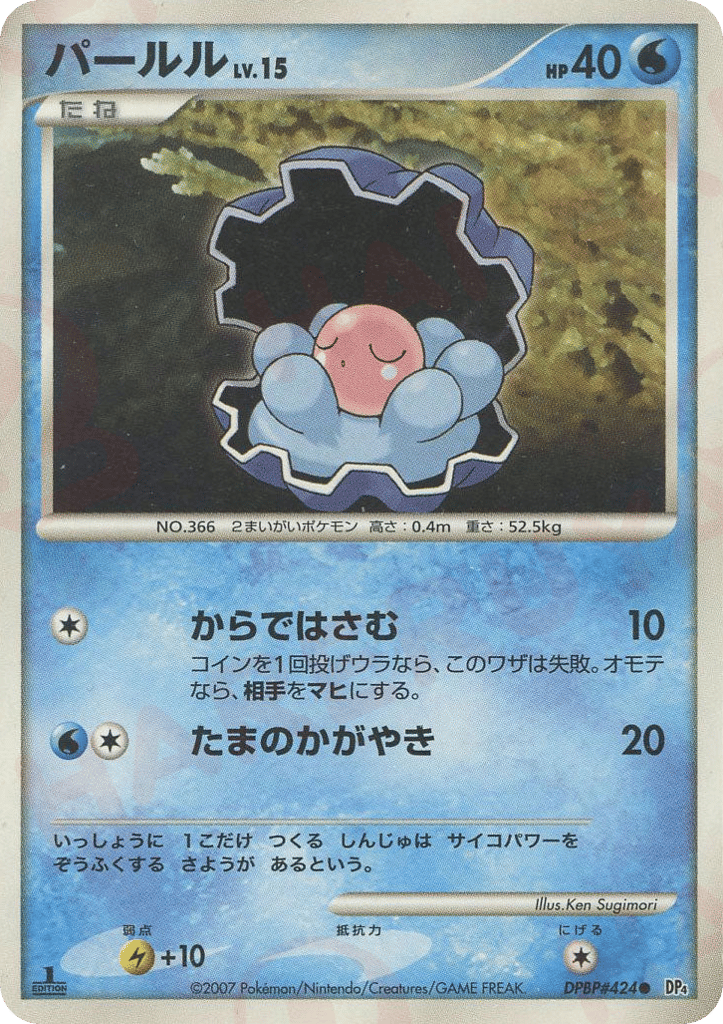 パールル