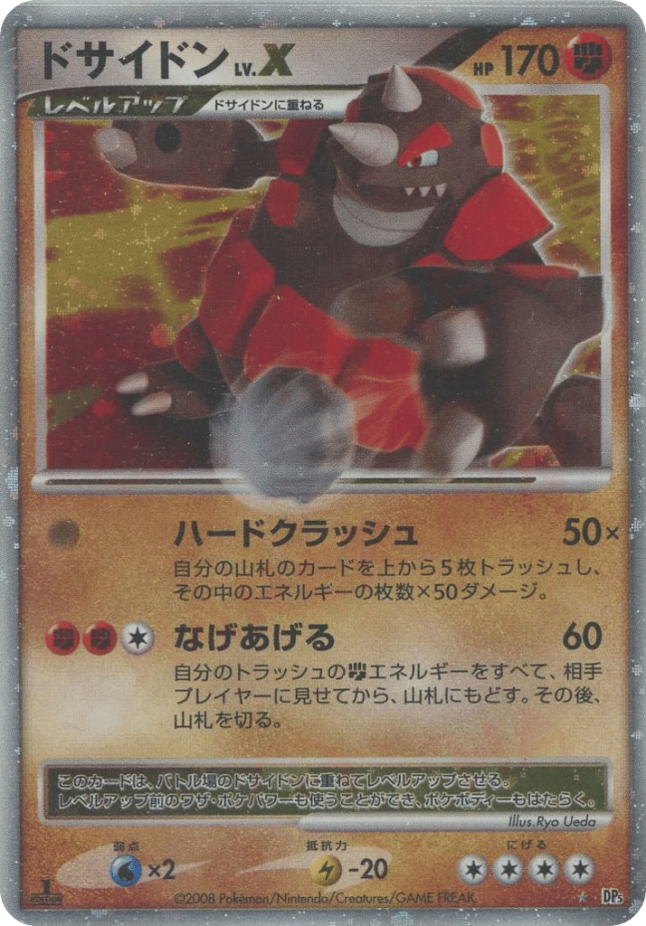 ドサイドン