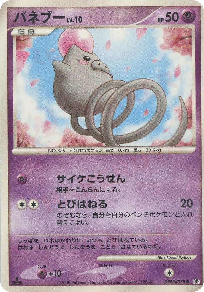 バネブー