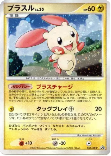 Plusle