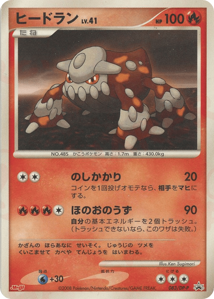 ヒードラン