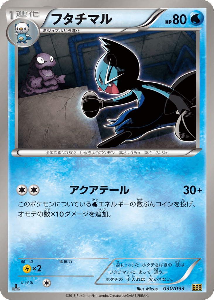 Dewott