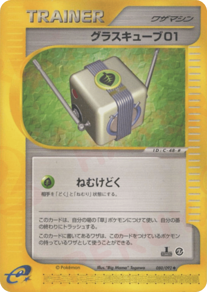 グラスキューブ01