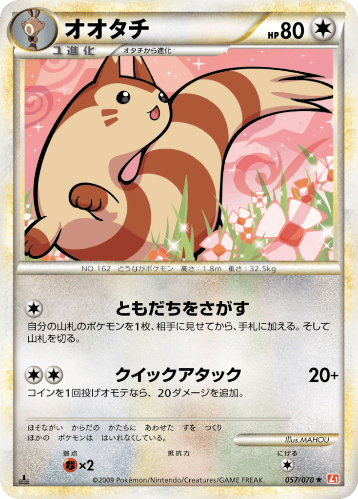 オオタチ