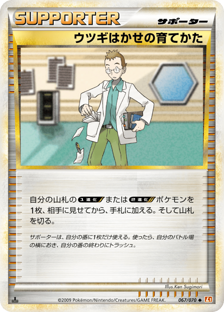 ウツギはかせの育てかた