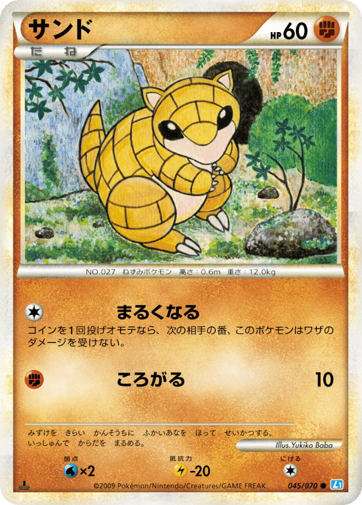 サンド
