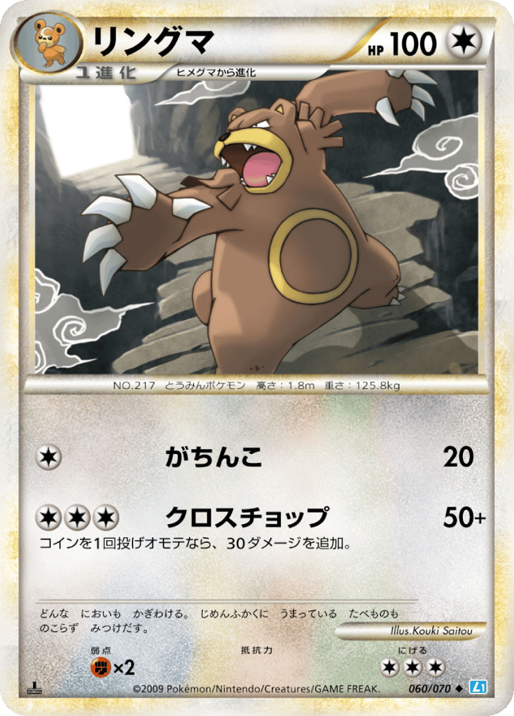 リングマ