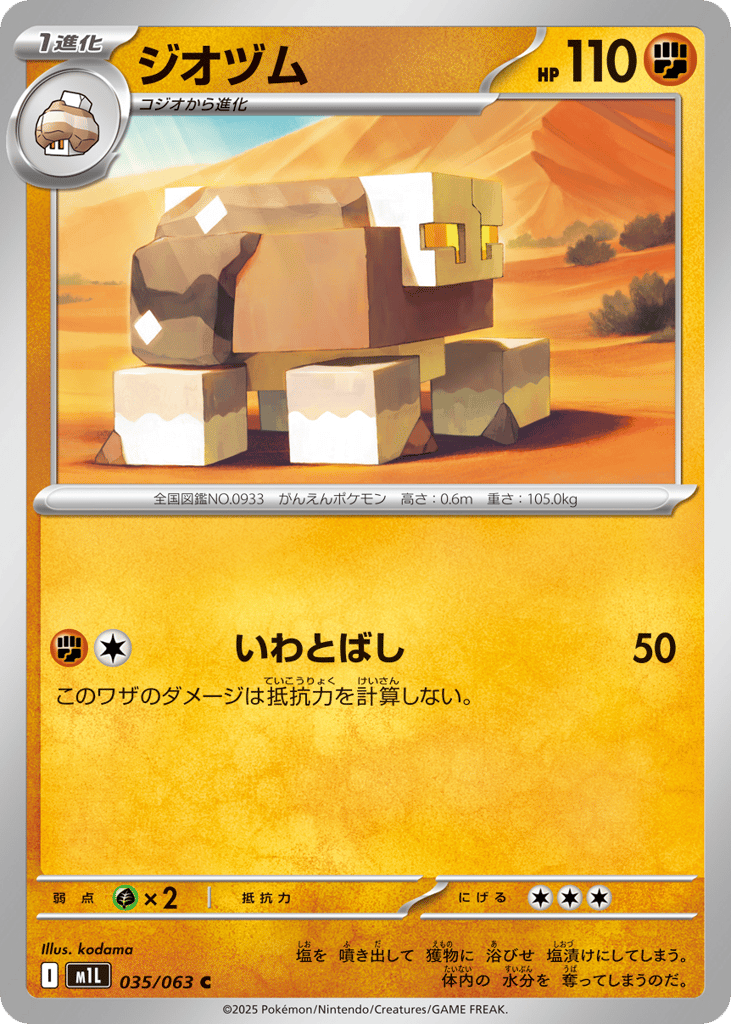 ジオヅム