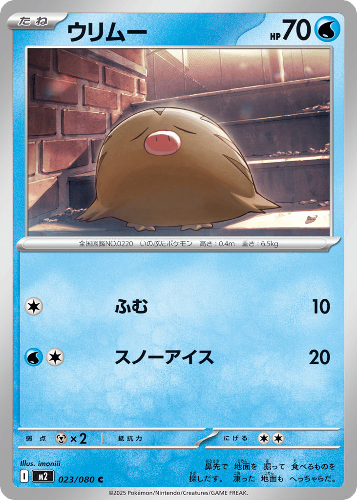 ウリムー