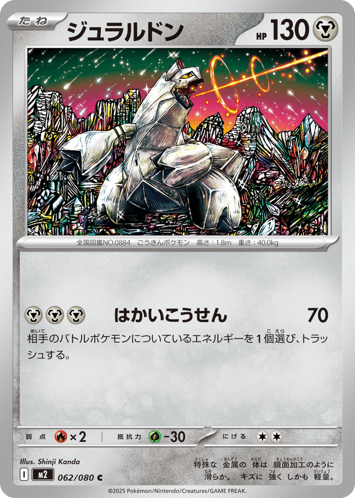 ジュラルドン