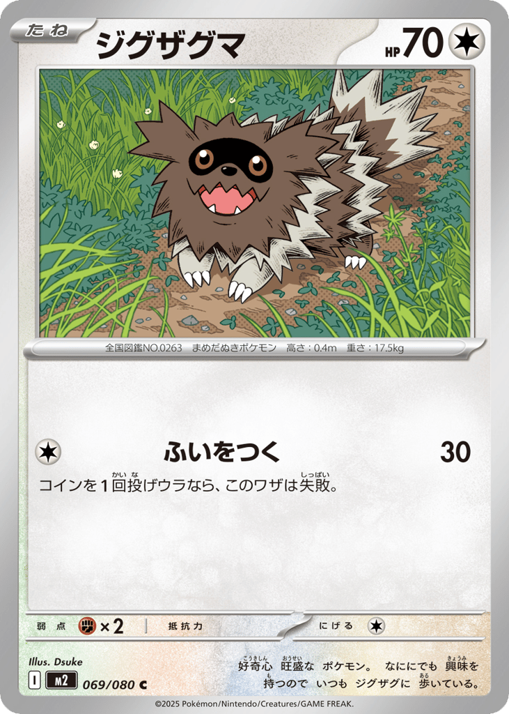ジグザグマ