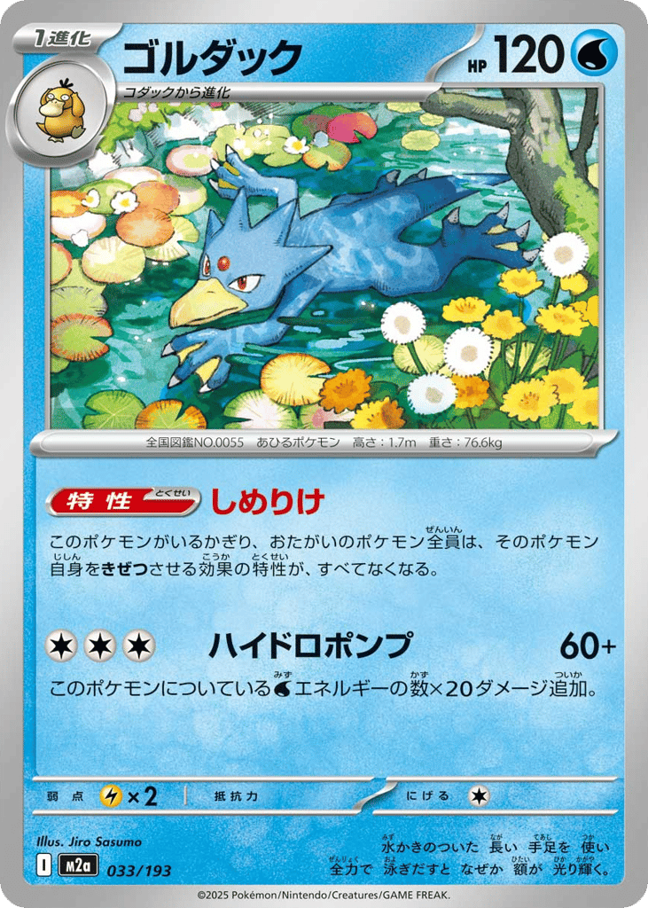 ゴルダック