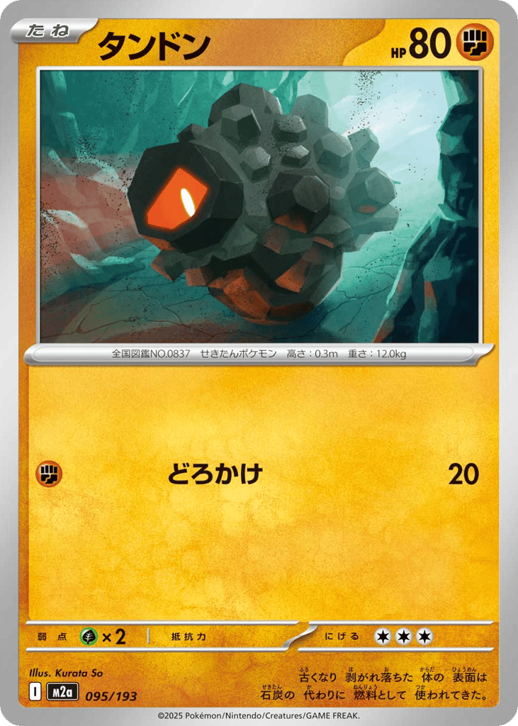 タンドン
