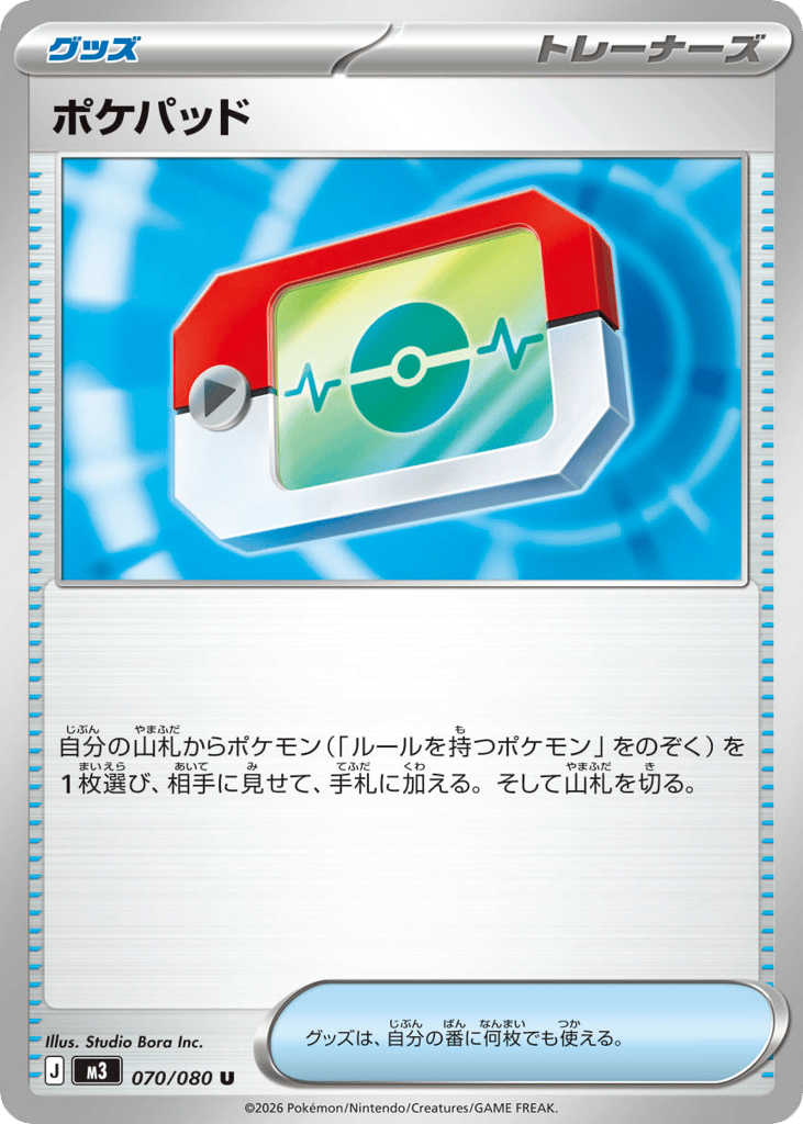 ポケパッド