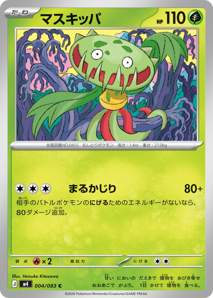 マスキッパ