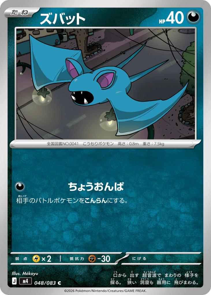 ズバット