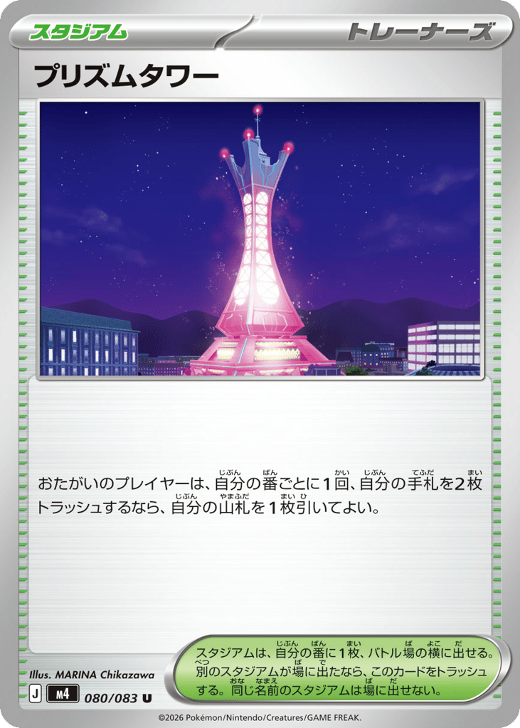 プリズムタワー