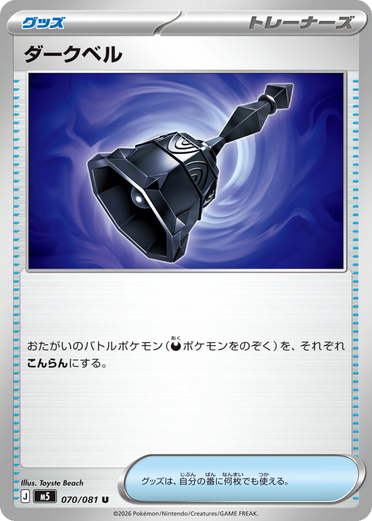 ダークベル