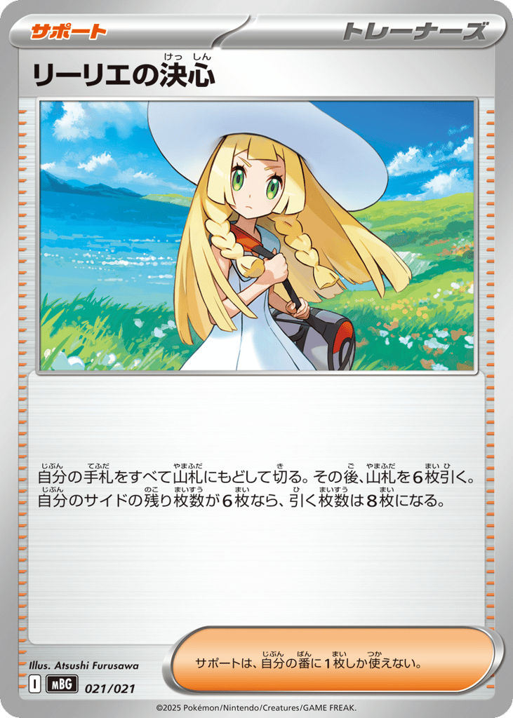リーリエの決心