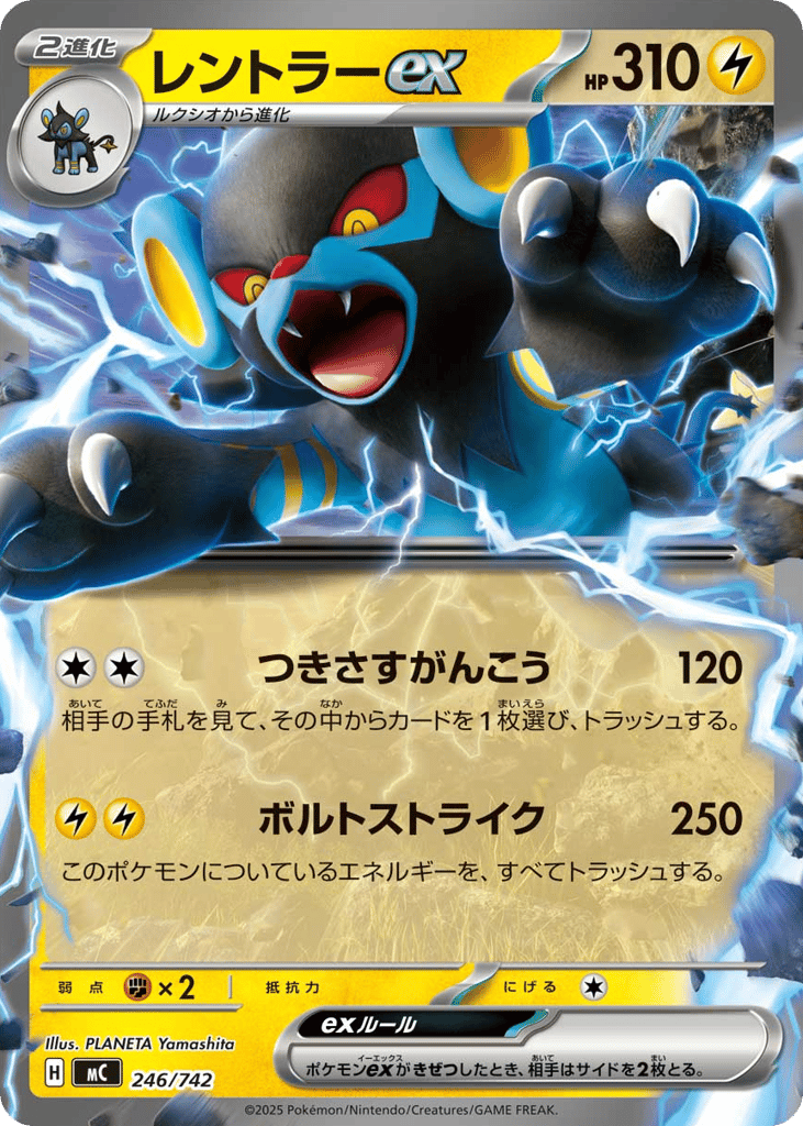 レントラーex