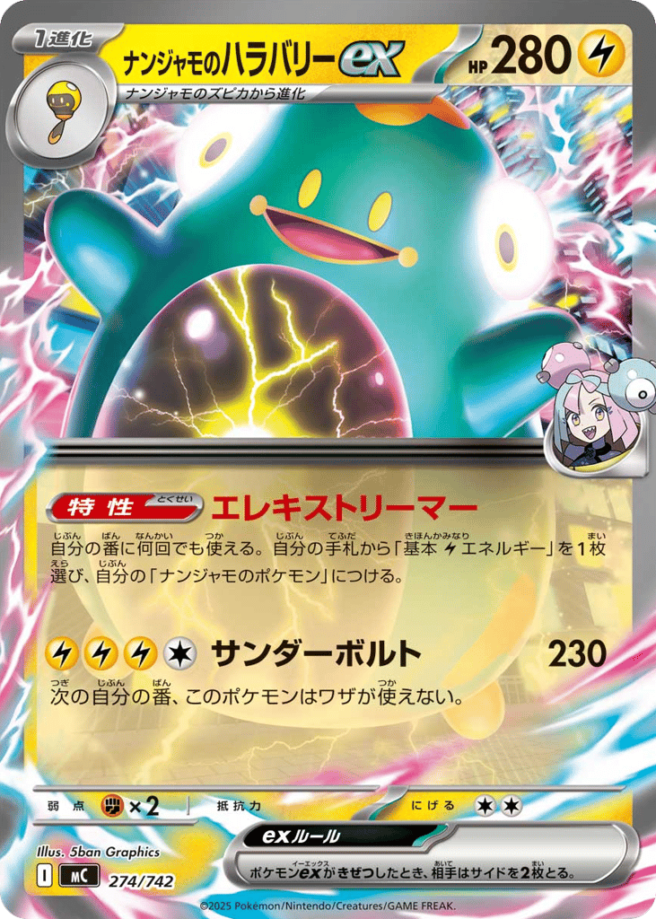 ナンジャモのハラバリーex