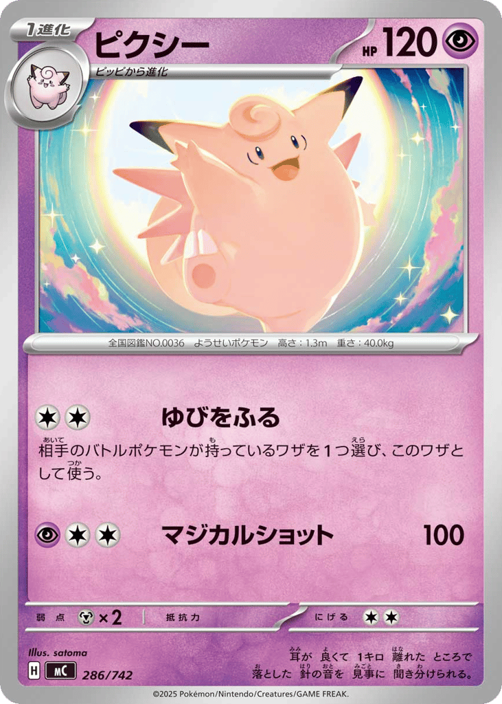 ピクシー