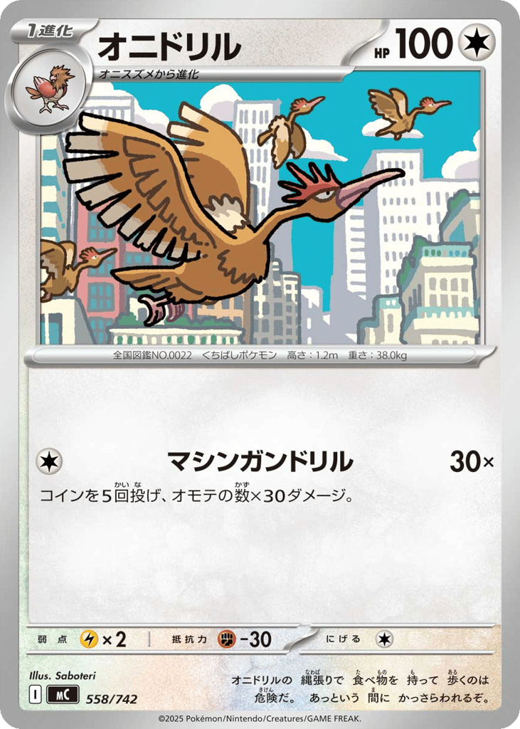 オニドリル