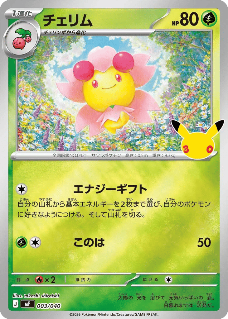 チェリム