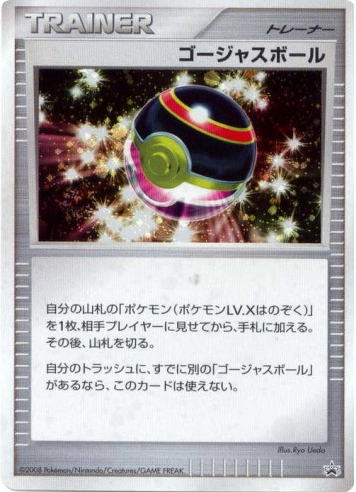 Luxury Ball
