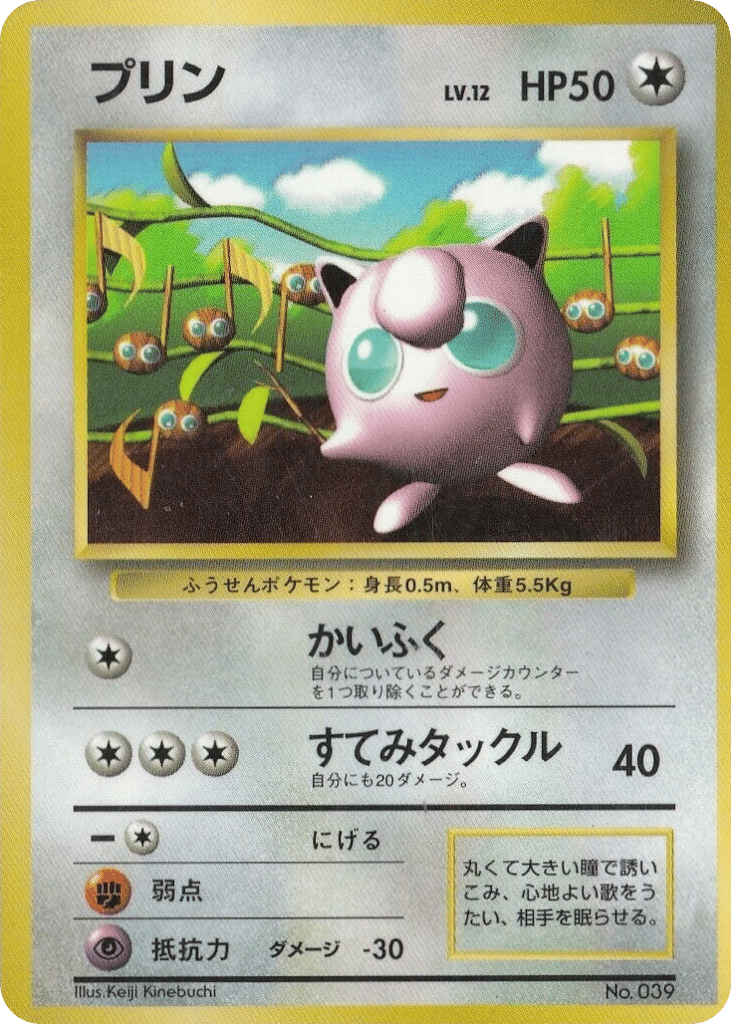 Jigglypuff