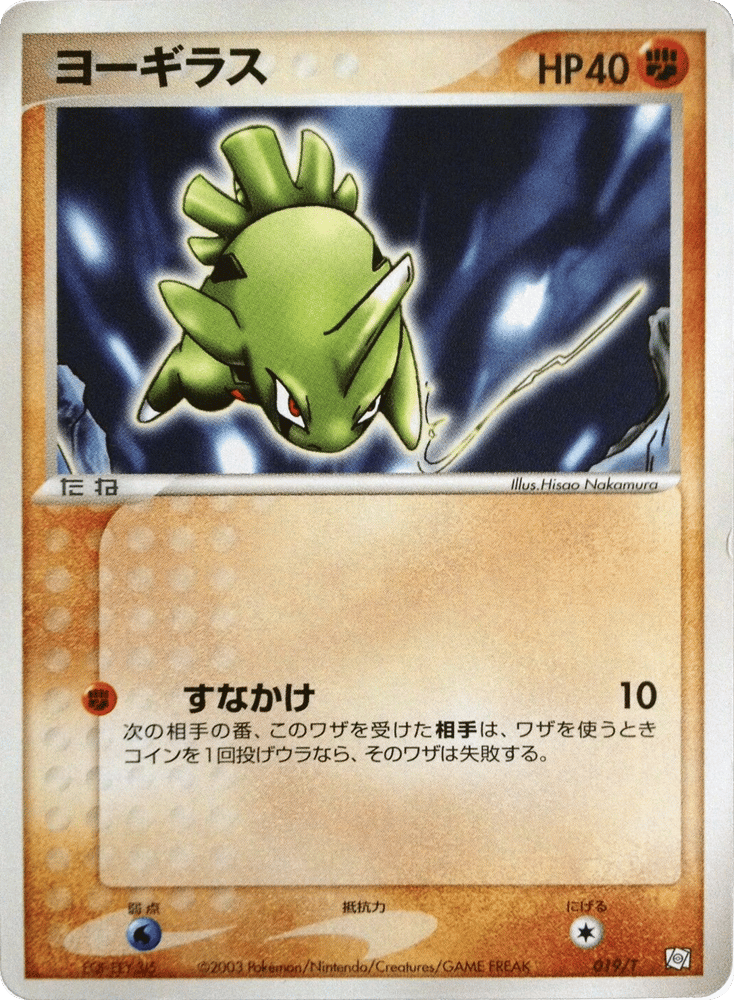 Larvitar
