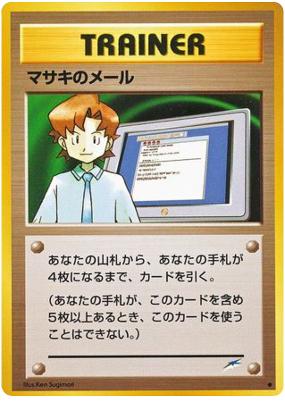 マサキのメール