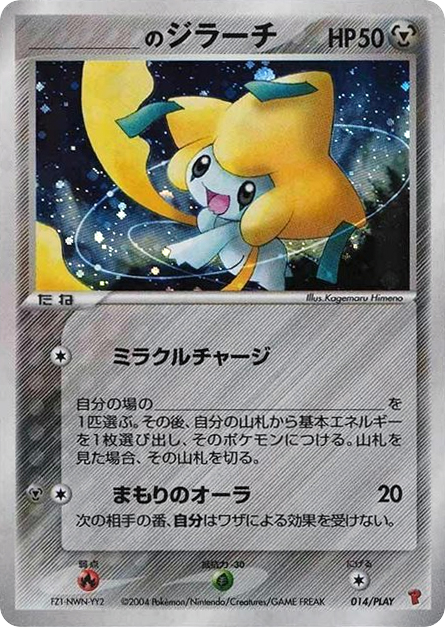_____'s Jirachi