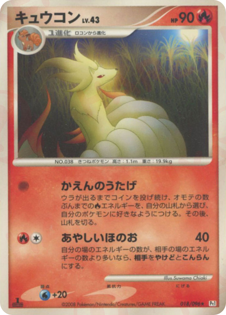 キュウコン