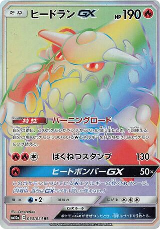 Heatran-GX