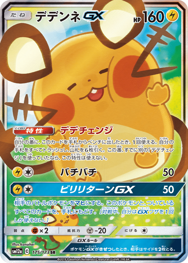 Dedenne