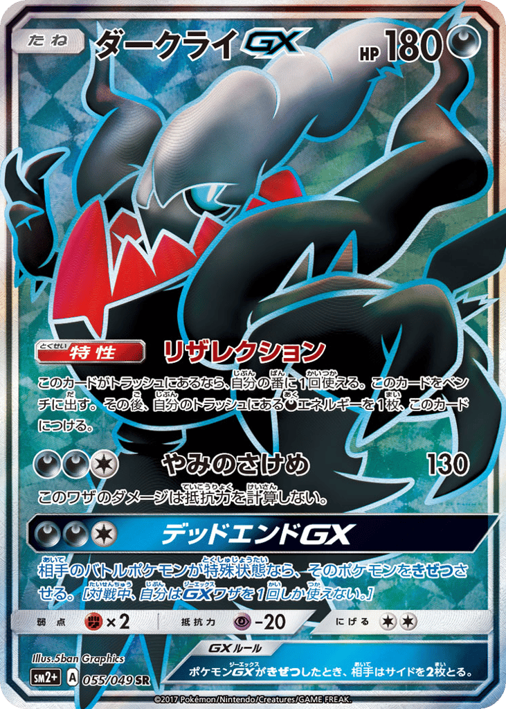 ダークライGX