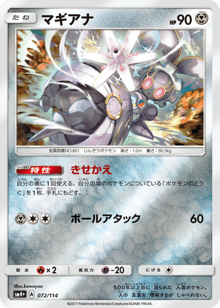 マギアナ