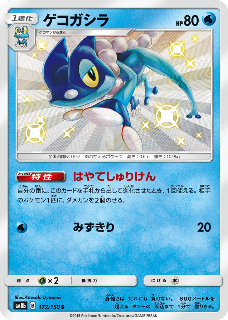 Frogadier